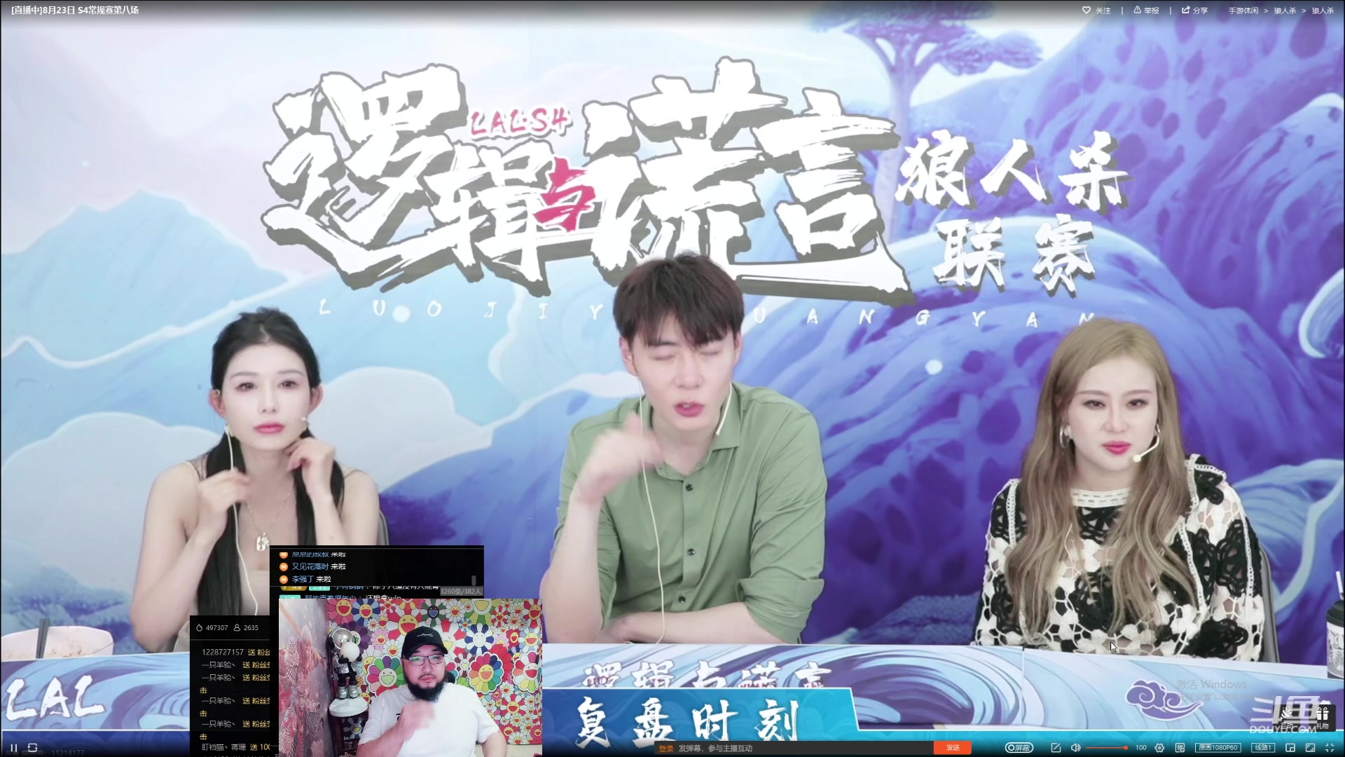 【2023-08-23 22点场】见清king：激情狼人杀，梦幻大师场！