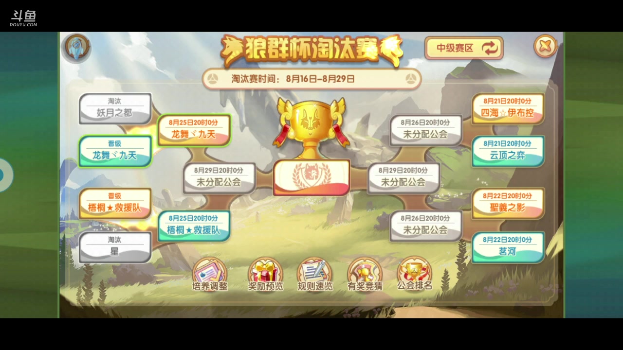 【2023-08-17 21点场】淼小晟：狼群杯火爆来袭 钻石精灵天天送！