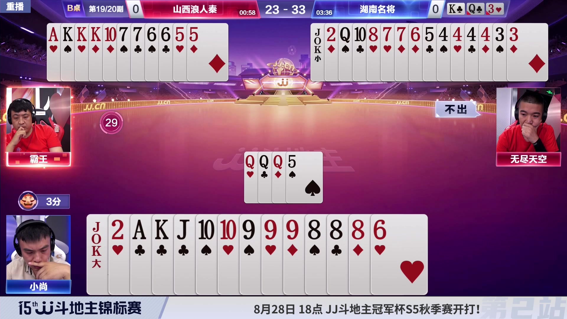 【2023-08-24 08点场】JJ斗地主官方：周二-周四18点，锦标决赛开打