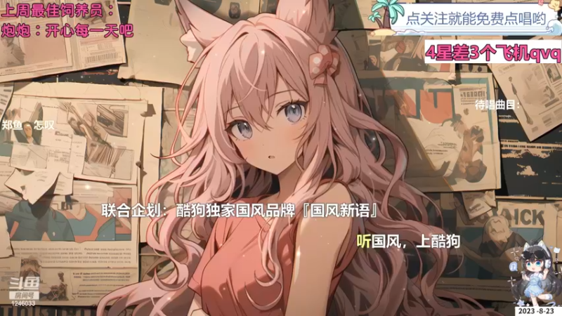 【心动FM】钙宝的精彩时刻 20230823 21点场