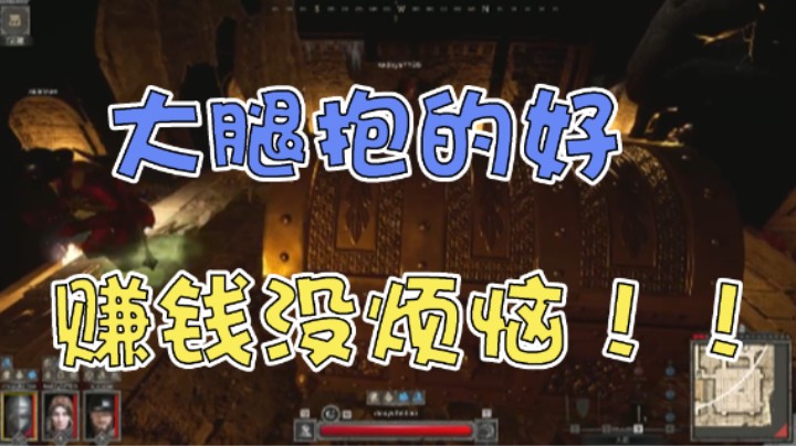 大腿抱的好 赚钱没烦恼