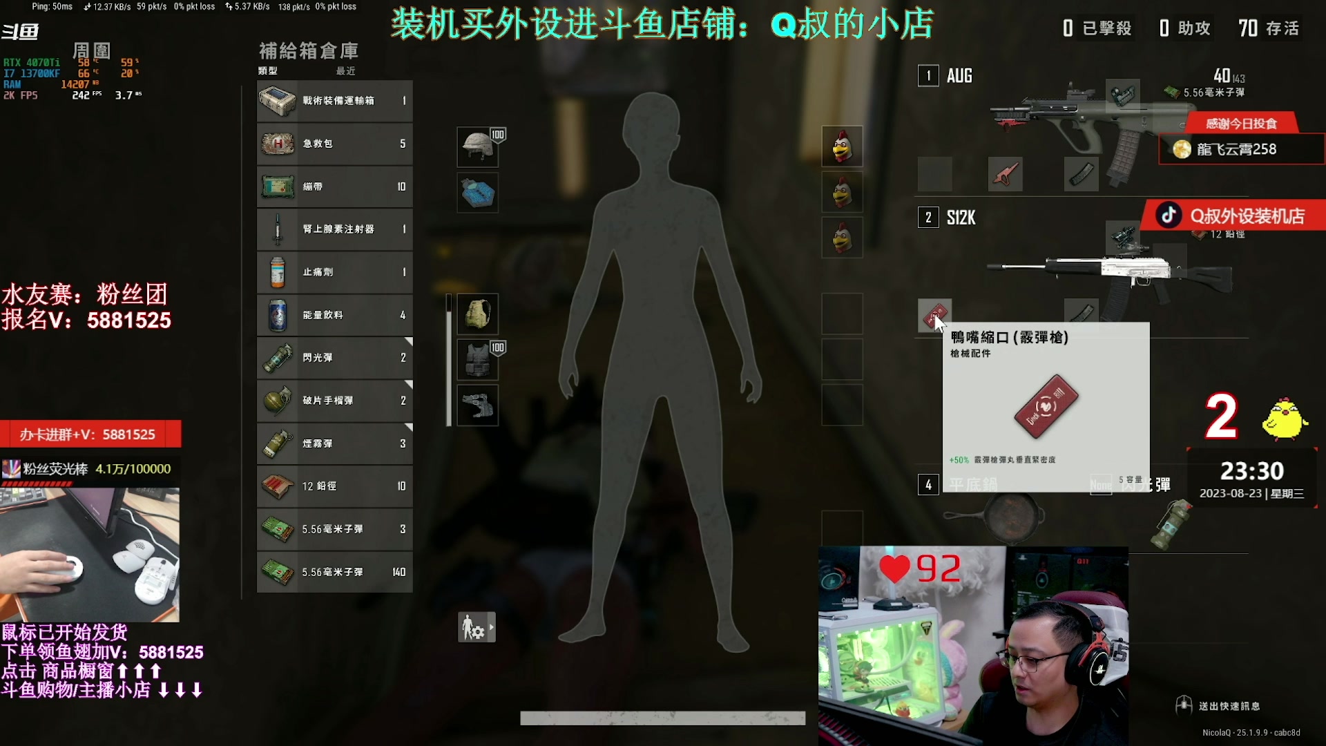 【2023-08-24 03点场】气人主播QQQ：【QQQ】买外设去直播间商品橱窗