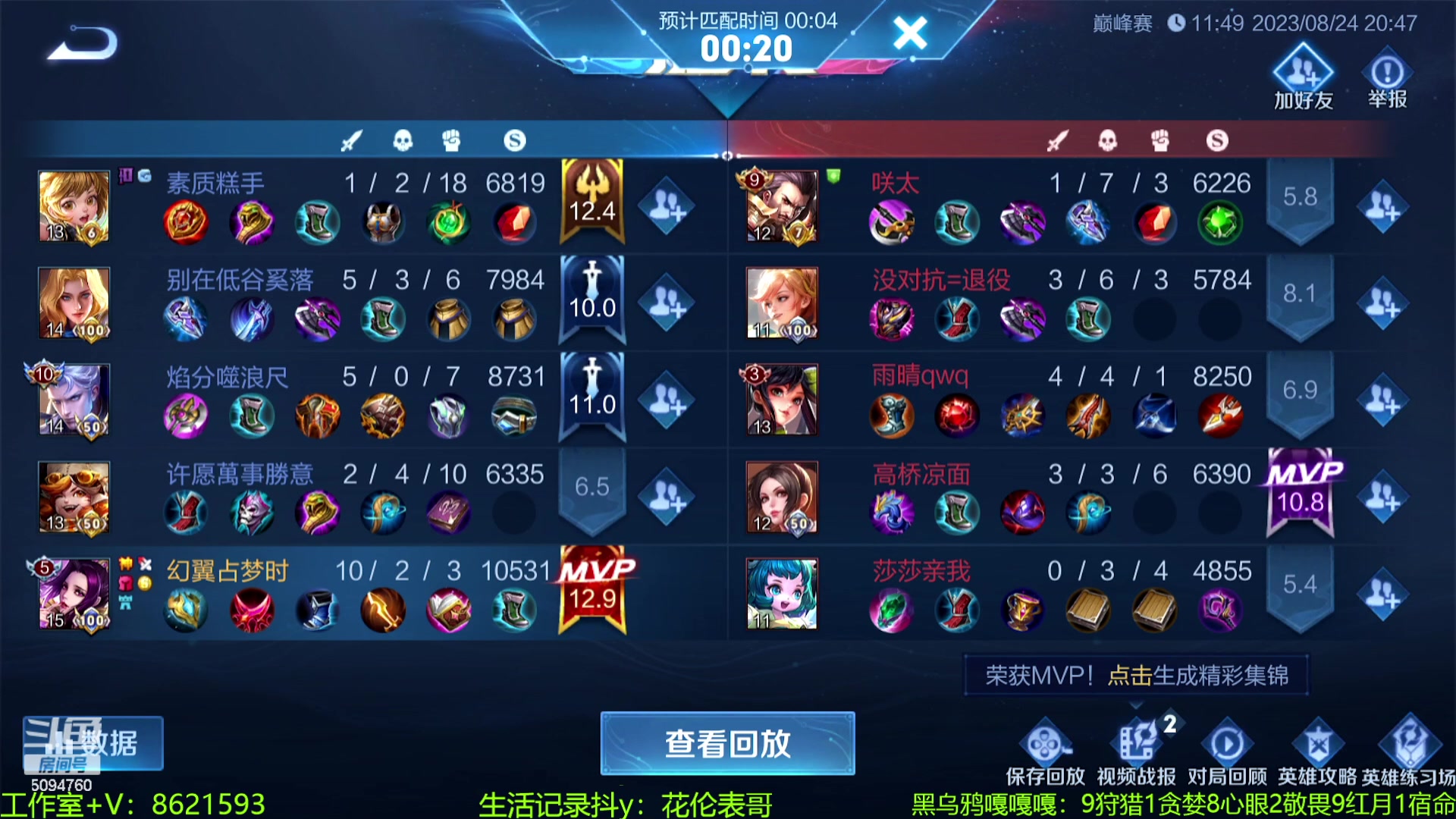 【2023-08-24 20点场】青鸾少年云天河：96年国服芈月~