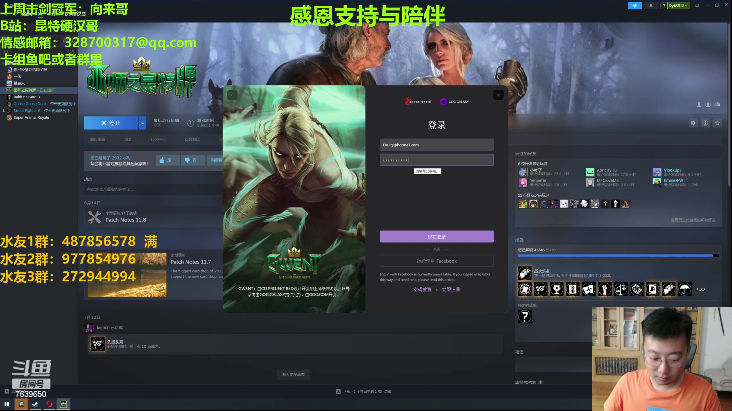 【2023-08-23 19点场】硬汉哥孙士彧：硬汉哥的昆特牌之家