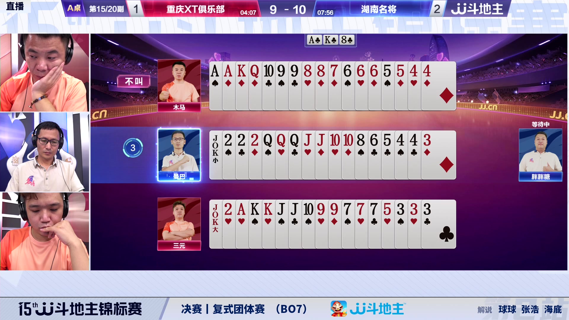 【2023-08-24 20点场】JJ斗地主官方：JJ斗地主锦标赛决赛