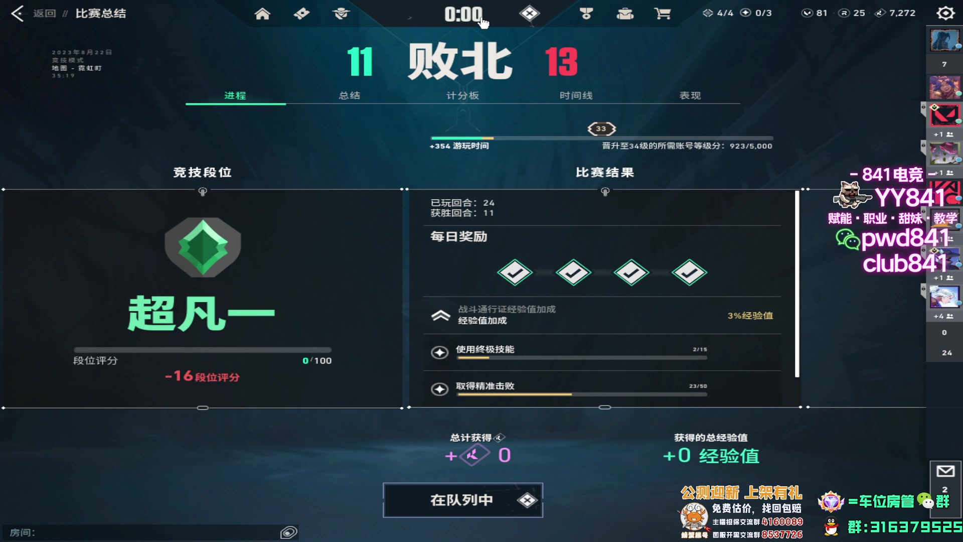 【2023-08-22 01点场】瓦罗兰特啊杰：【啊杰】 赶个神话号出来！！！