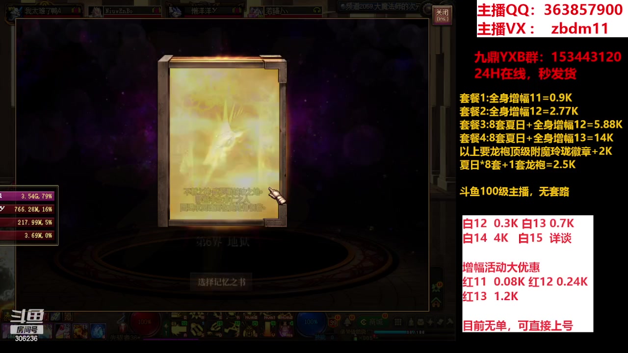 【2023-08-24 06点场】主播东门：东门：强化增幅大狂欢