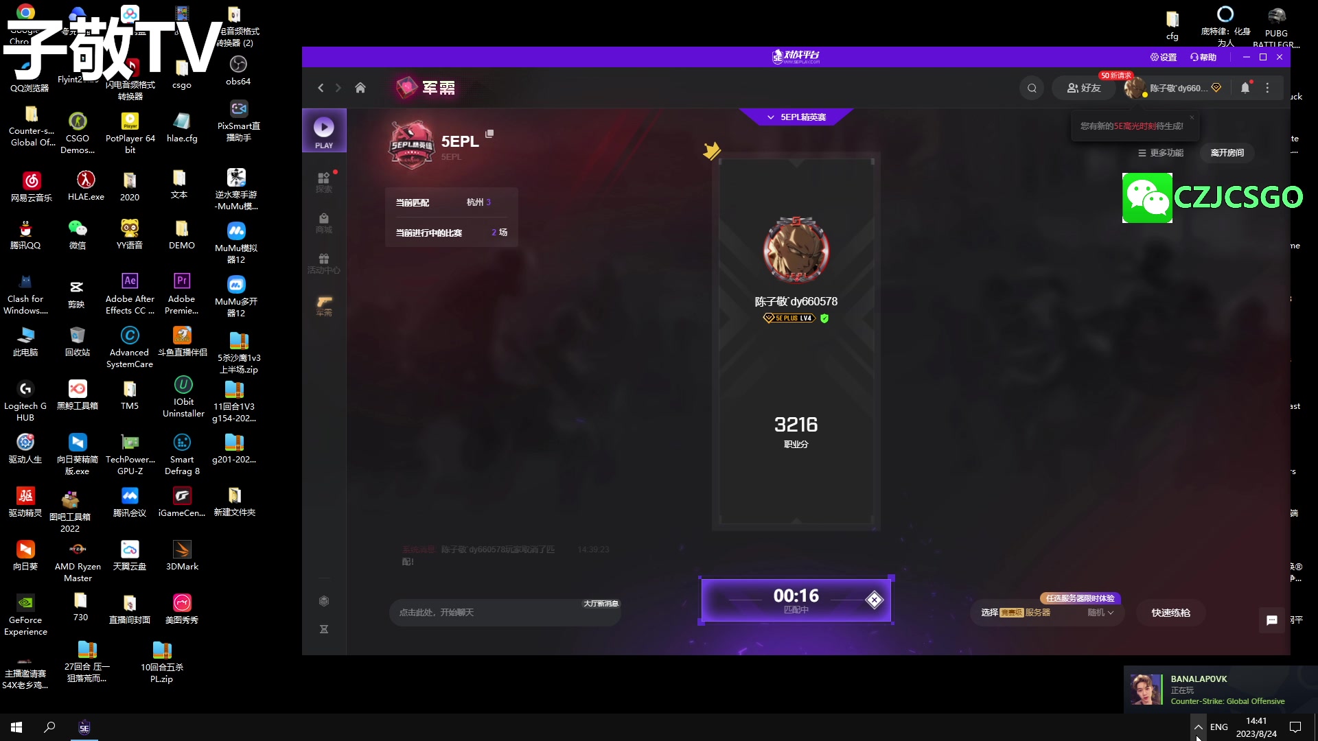 【2023-08-24 14点场】陈子敬丶：陈子敬：5EPL顿悟小子