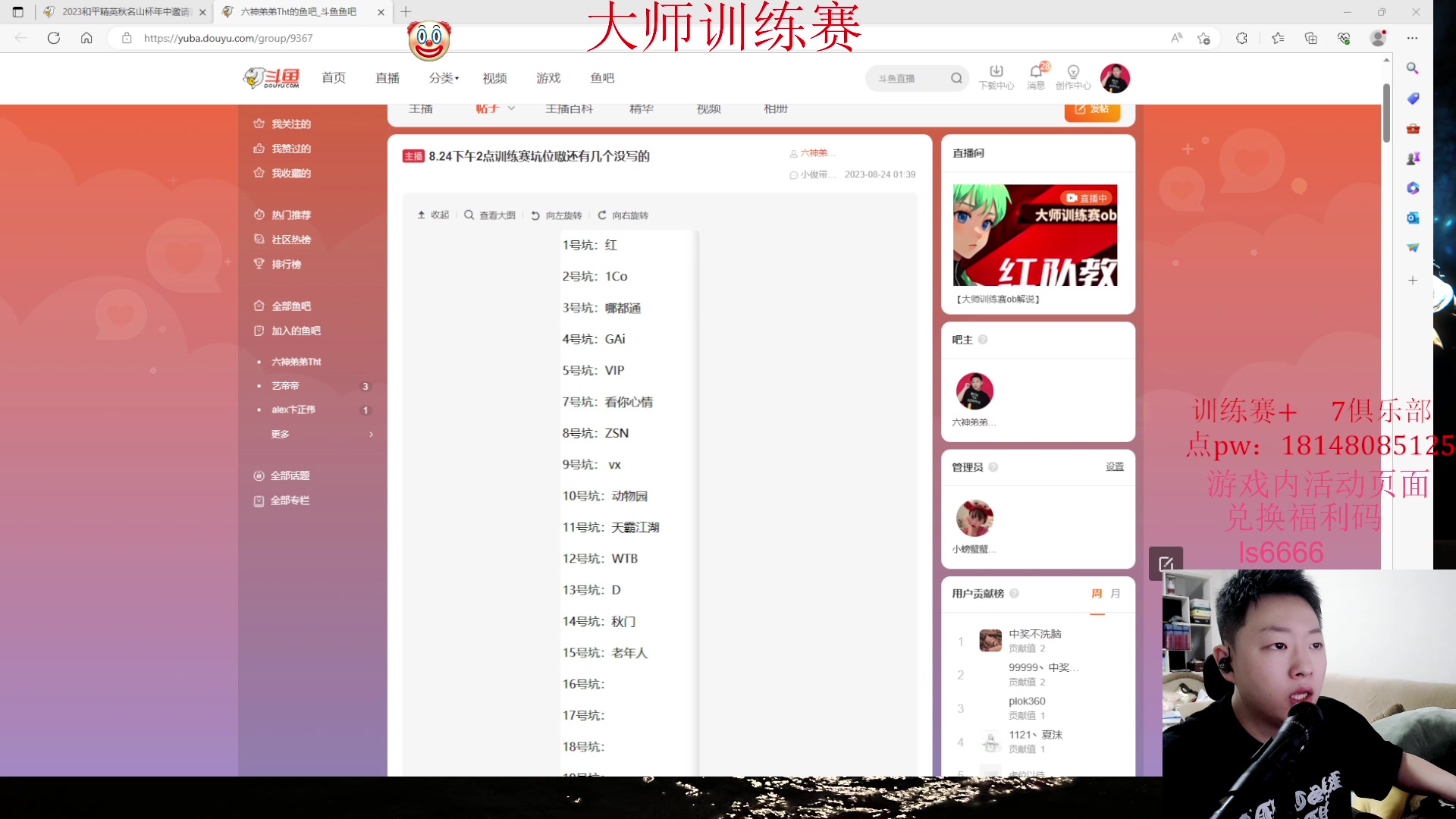 【2023-08-24 16点场】六神弟弟Tht：【大师训练赛ob解说】
