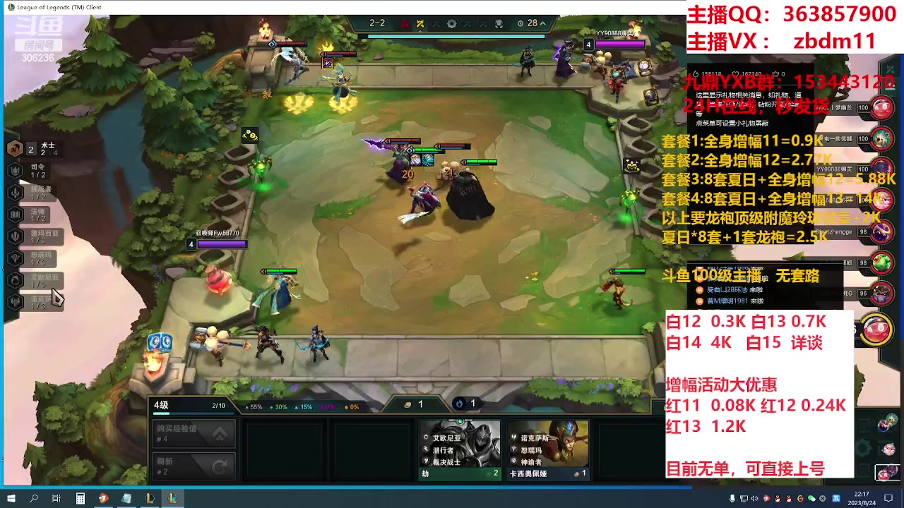 【2023-08-24 22点场】主播东门：东门：强化增幅大狂欢