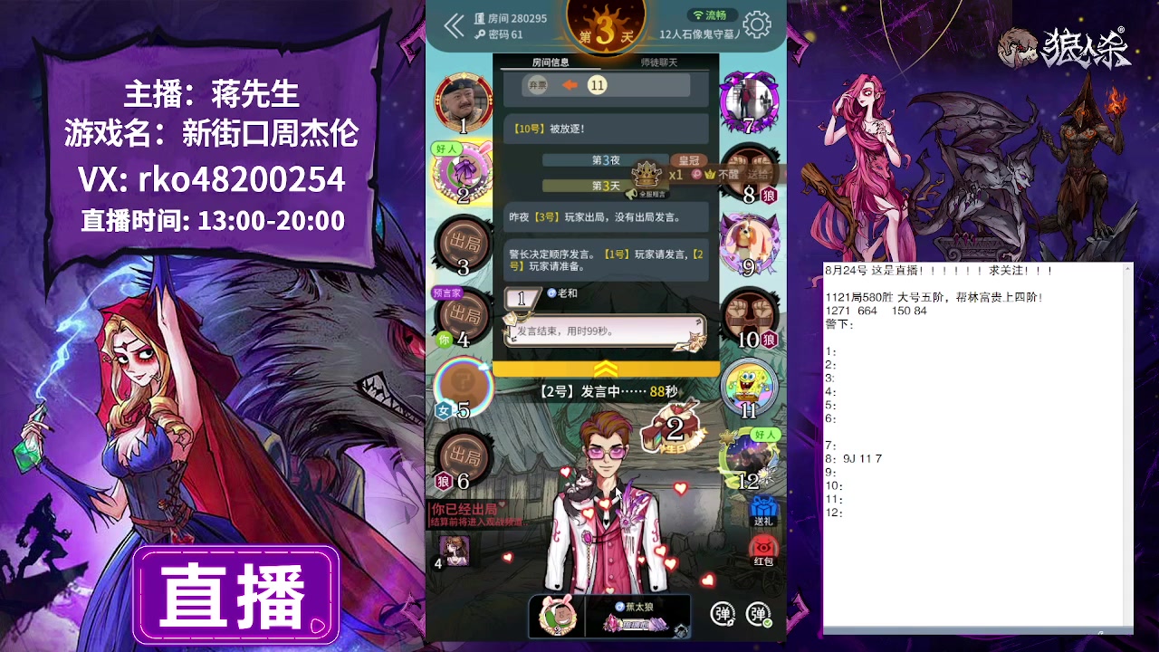 【2023-08-24 14点场】蒋先生KG21：8月24日直播石像鬼板子
