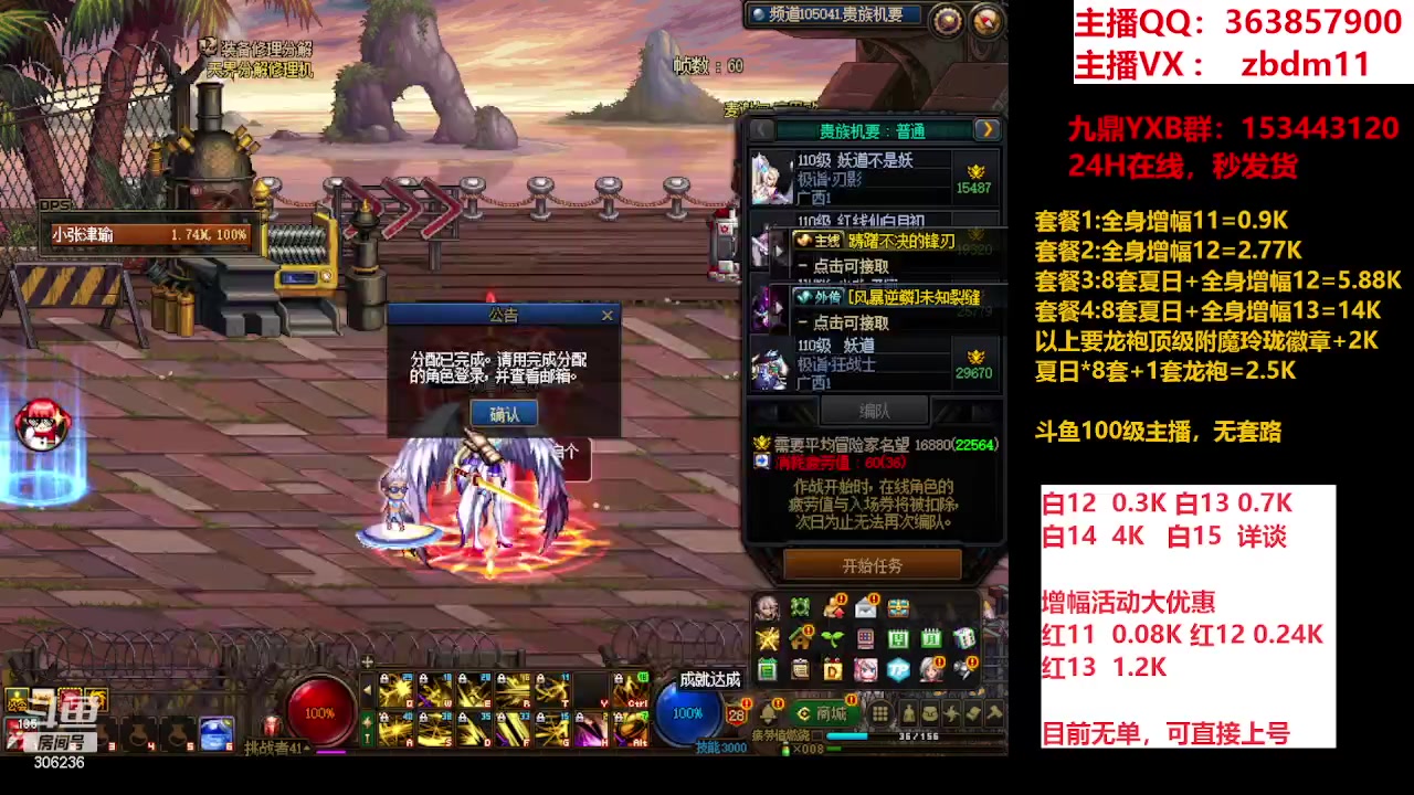 【2023-08-24 16点场】主播东门：东门：强化增幅大狂欢