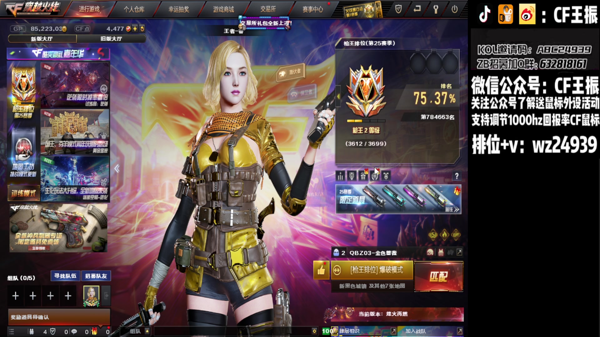 【2023-08-23 21点场】CF王振：最远的你们是我最近的爱`-`