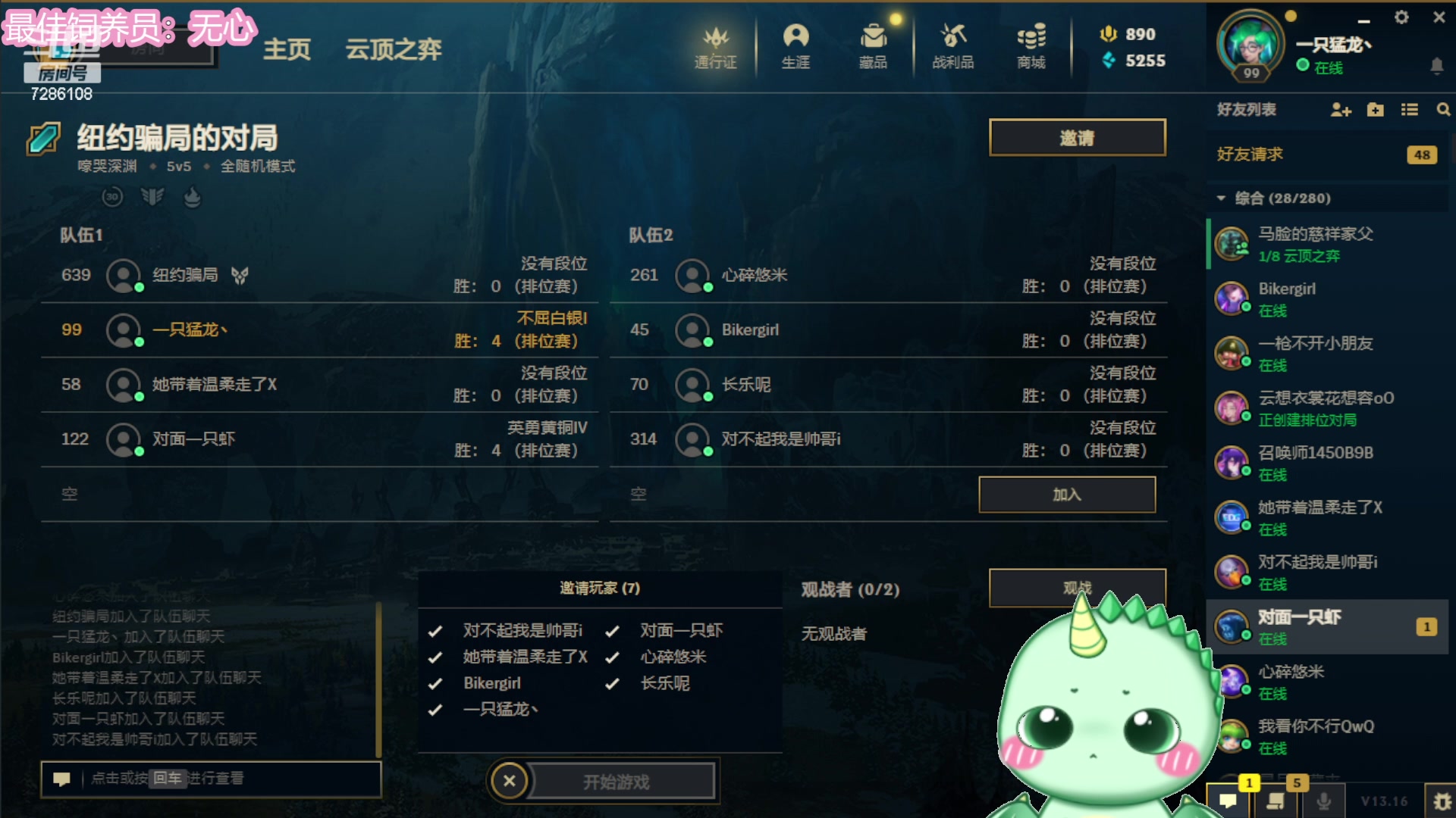 【2023-08-22 15点场】一只猛龙丶：八点七夕辩论赛