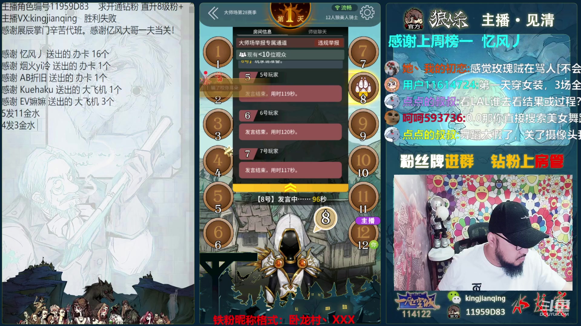 【2023-08-23 18点场】见清king：激情狼人杀，梦幻大师场！