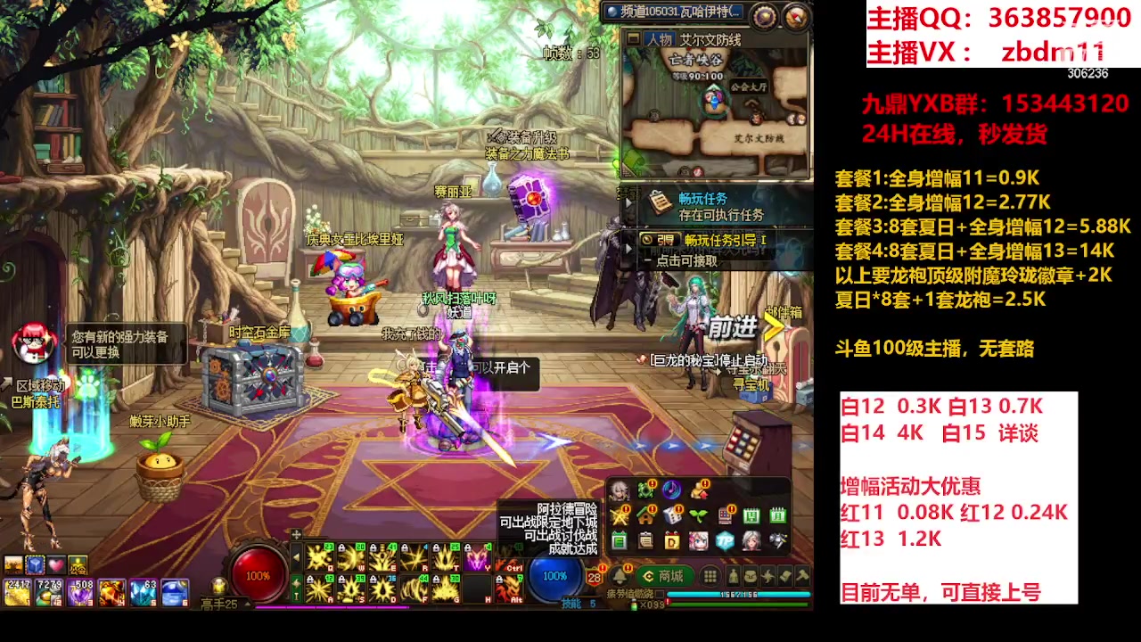 【2023-08-24 14点场】主播东门：东门：强化增幅大狂欢