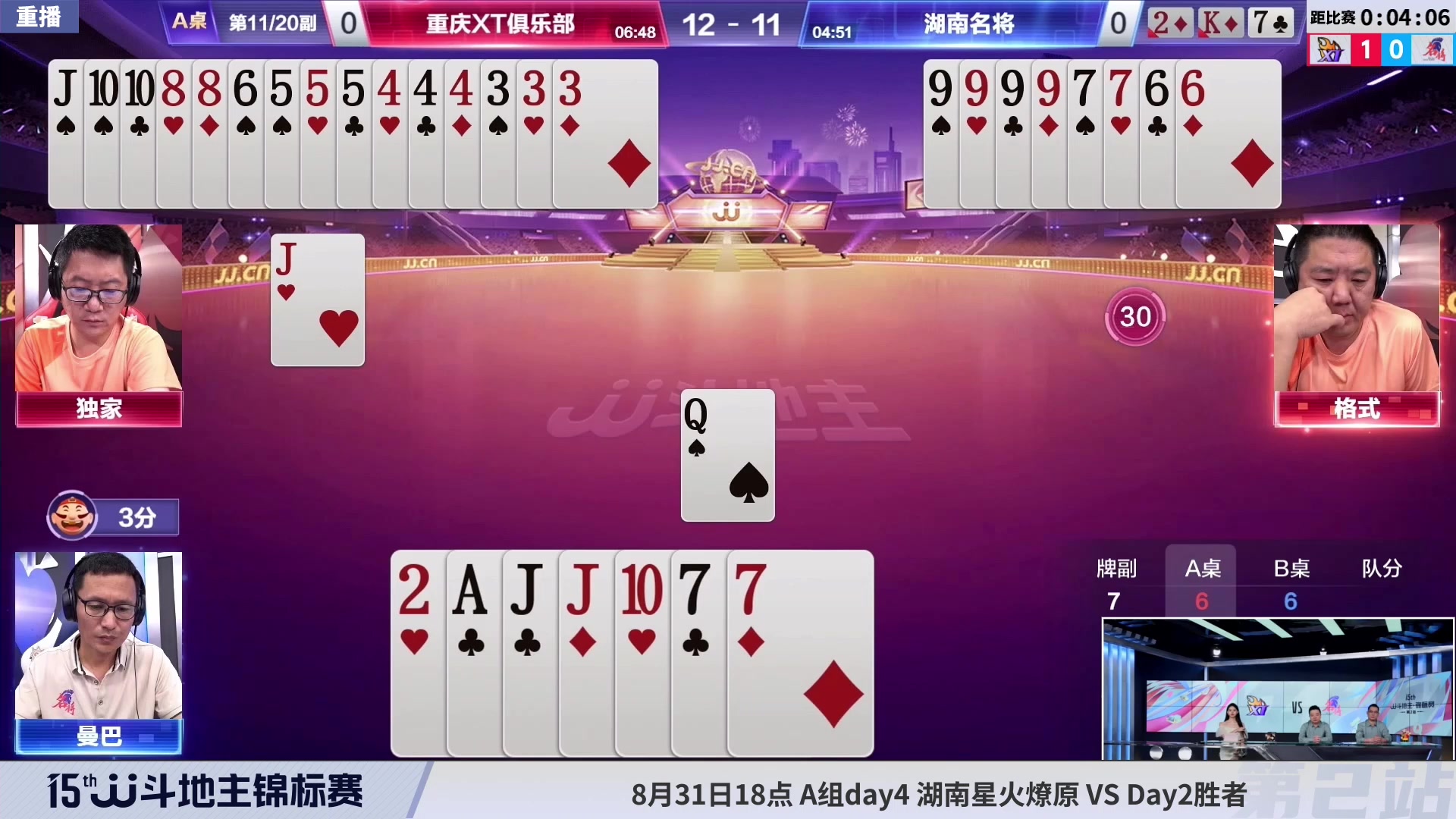 【2023-08-25 12点场】JJ斗地主官方：28日18点，S5秋季赛开战