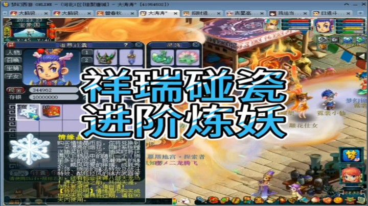 梦幻西游祥瑞碰瓷进阶炼妖