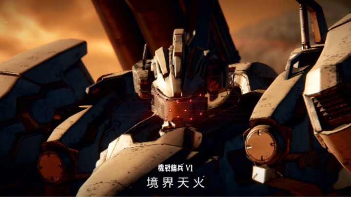 《装甲核心6：境界天火》游戏简介宣传片