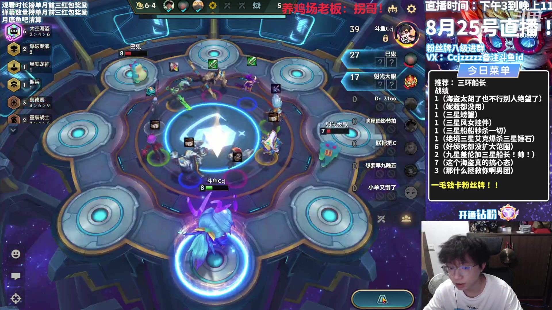 【2023-08-25 22点场】不太嘻哈的Ccj：勾运主播只玩海盗！