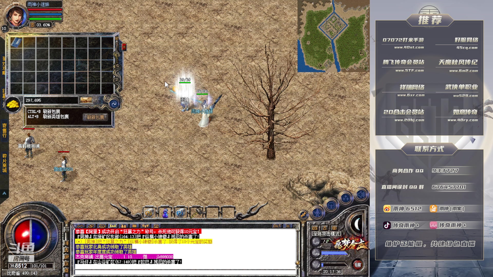 【2023-08-25 19点场】雨神丶：合击大神教学！