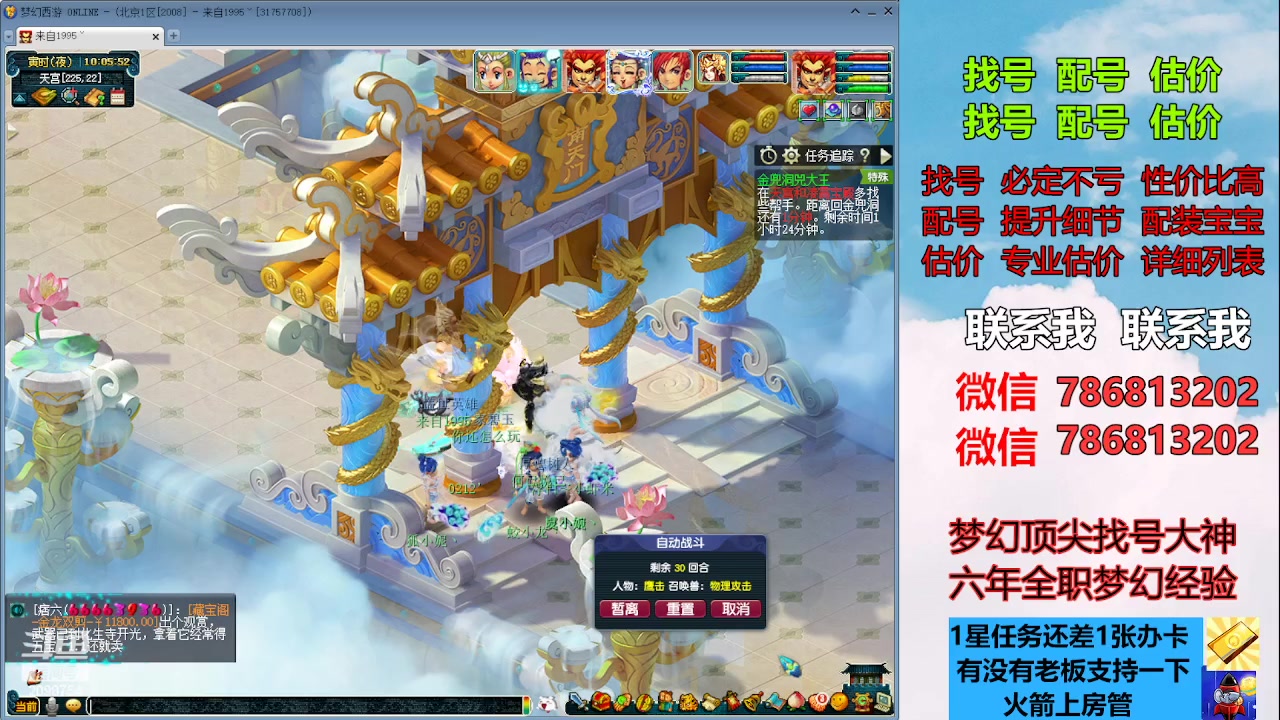 【2023-08-25 09点场】来自1995：找号主播。估号配号就是专业