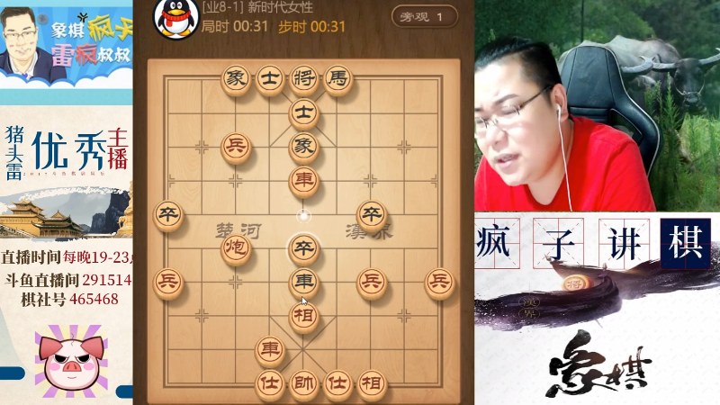 【天天象棋】雷疯小叔的精彩时刻 20230825 20点场