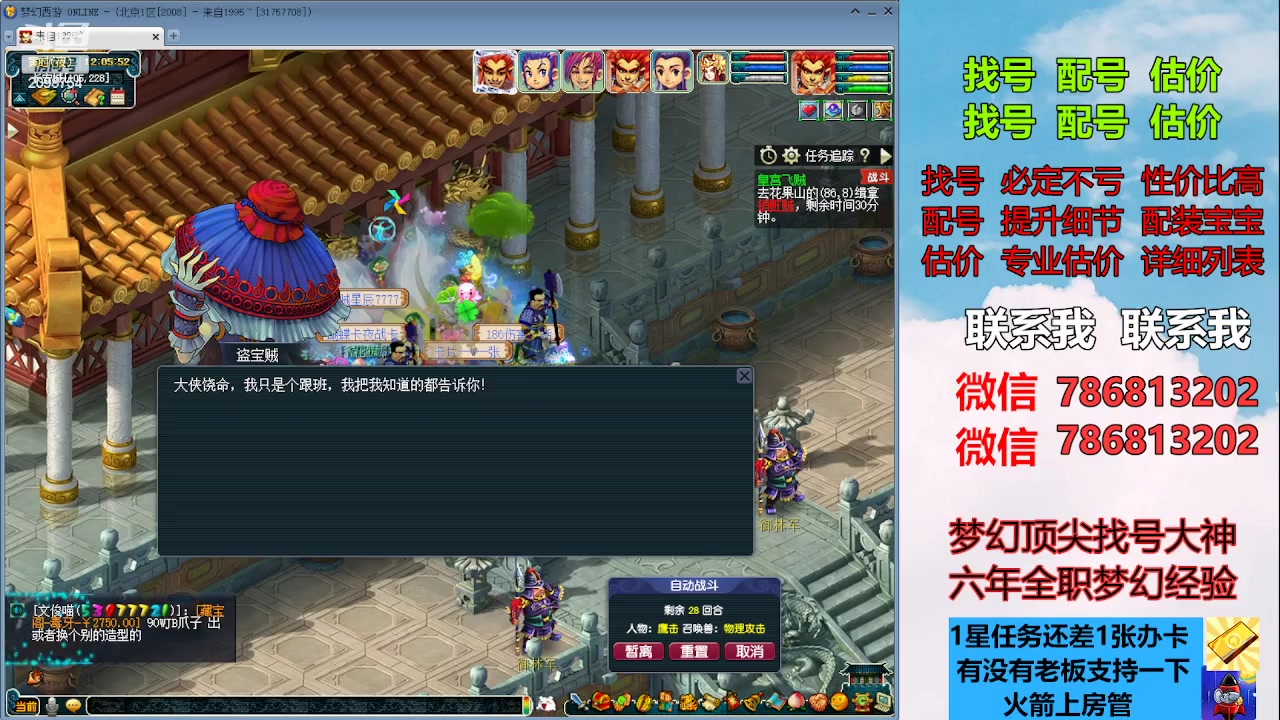 【2023-08-25 11点场】来自1995：找号主播。估号配号就是专业