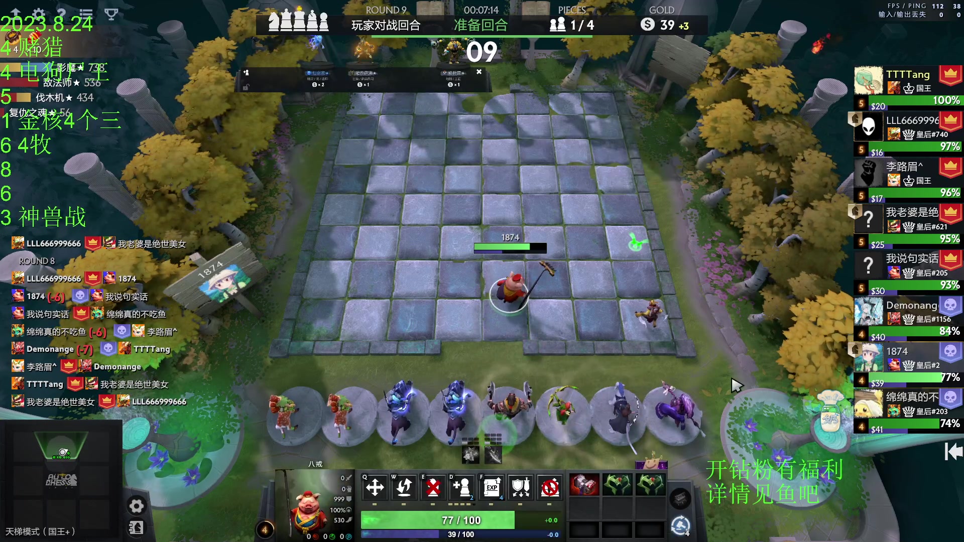 【2023-08-24 21点场】1874ooo：没有三头六臂只有一头二臂