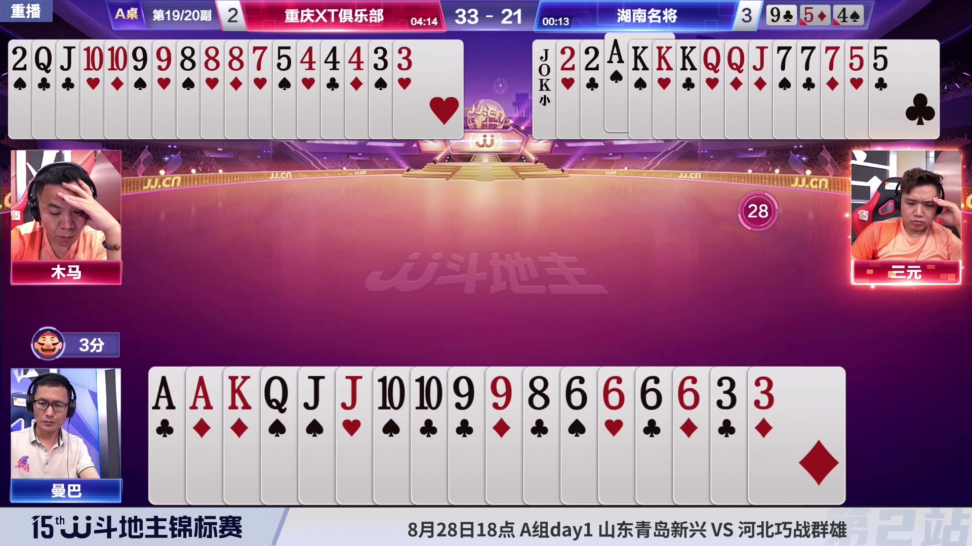 【2023-08-25 04点场】JJ斗地主官方：28日18点，S5秋季赛开战