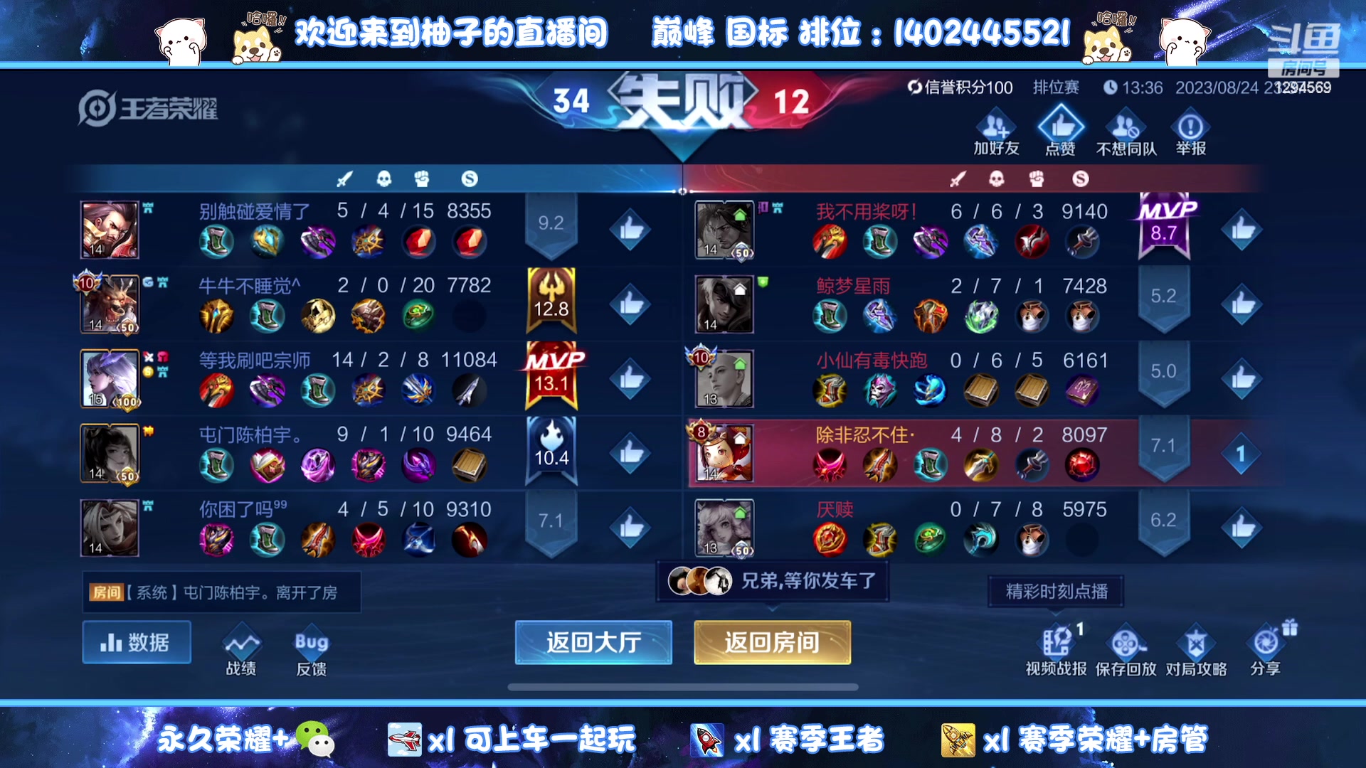 【2023-08-24 23点场】毕竟是柚子：双区有位效率上分~可上号