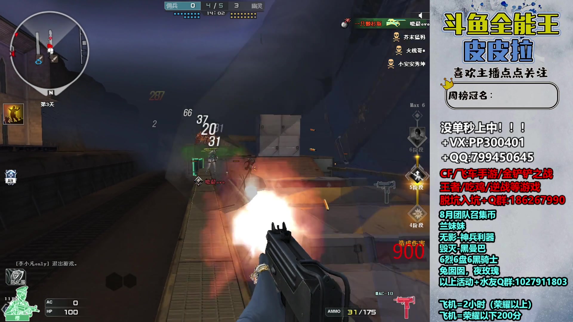 【2023-08-25 20点场】皮皮拉3004O1：皮皮拉:效率上分，冲冲冲！！！