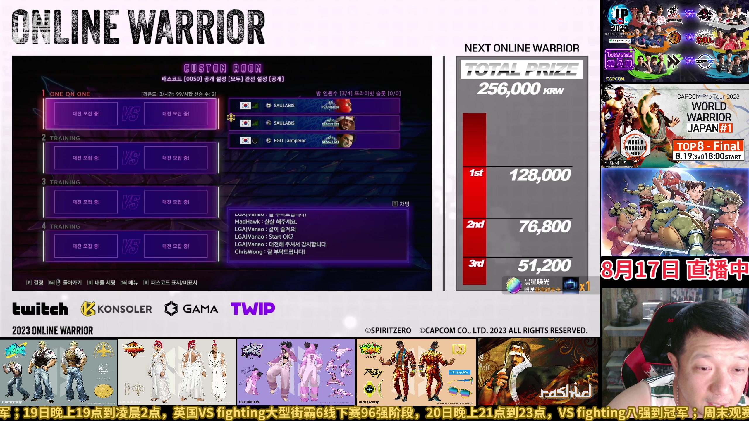 【2023-08-17 21点场】边哥BeenGor：直播：韩国街霸6线上赛！多名中国选手参加