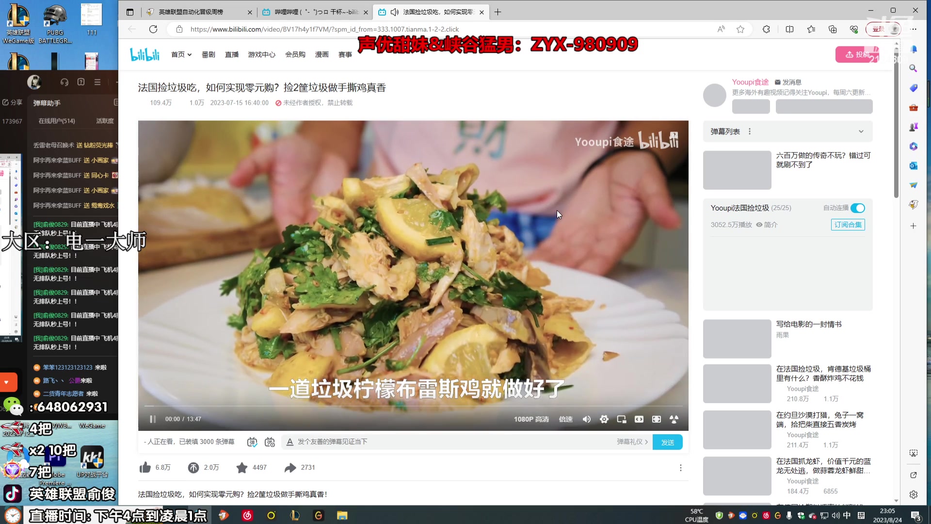 【2023-08-24 22点场】俞俊0829：直播中 飞机钻粉秒上号！！