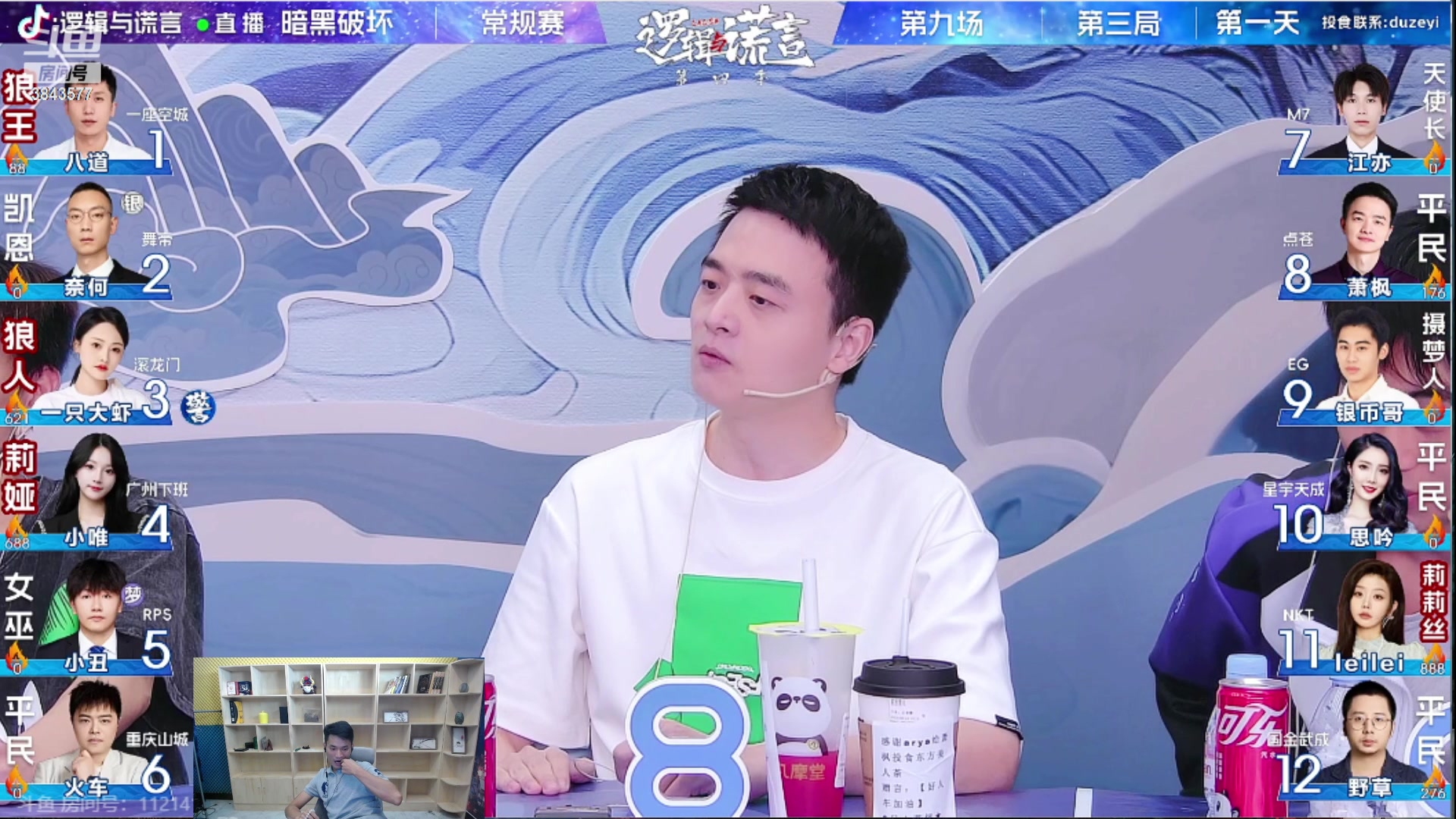 【2023-08-24 23点场】三DeDe：昨天是胡说出战，今晚应该是八道
