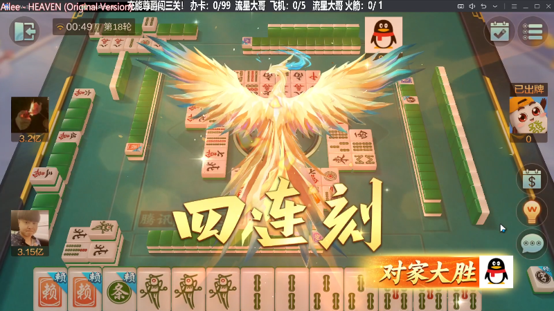 【欢乐麻将】靓旭的精彩时刻 20230825 00点场