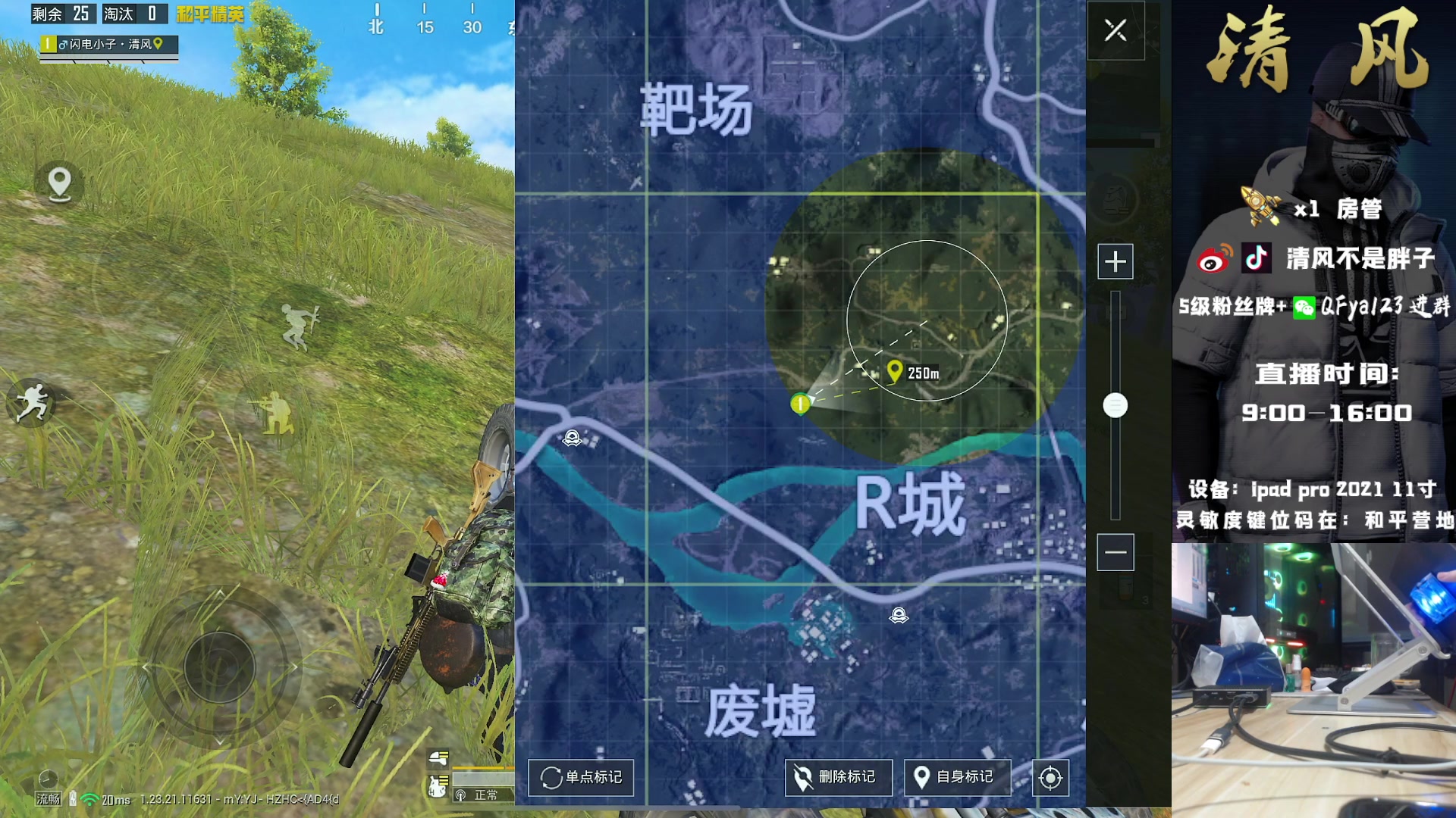 【2023-08-25 20点场】清风不是胖子：单4 无偿上号 拼手速