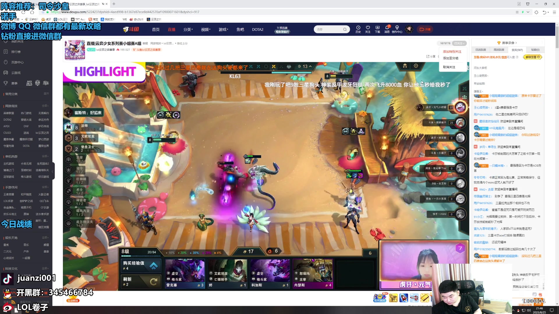 【2023-08-25 21点场】卷子丶：8点解说橘神比赛，橘神加油！！！