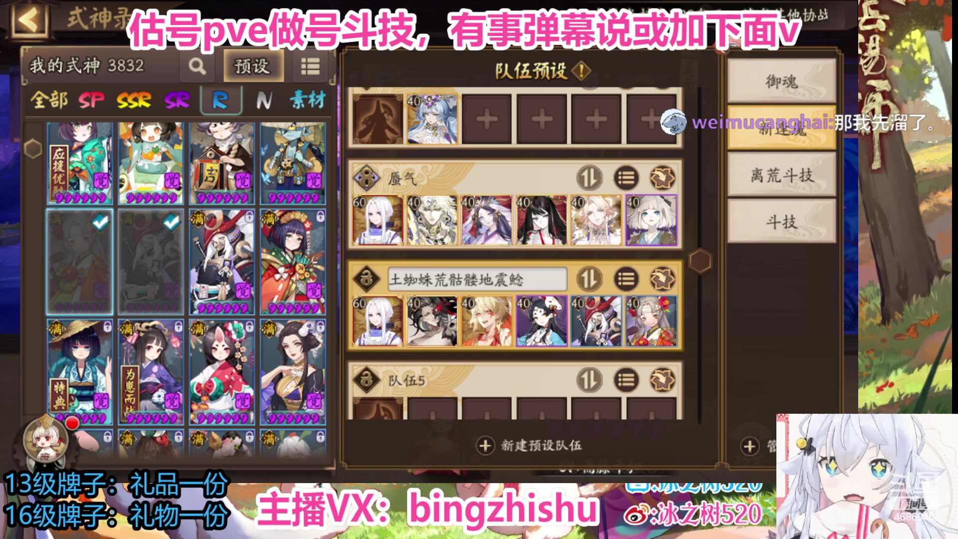 【2023-08-25 19点场】冰之树：♥估号做号斗技、藏宝阁选号