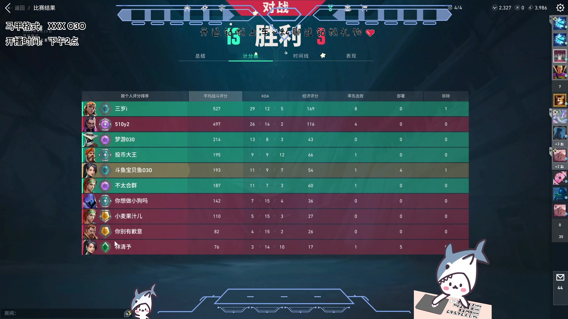 【2023-08-25 18点场】宝贝鱼O3O：这个夏天 借你的冷淡避避暑