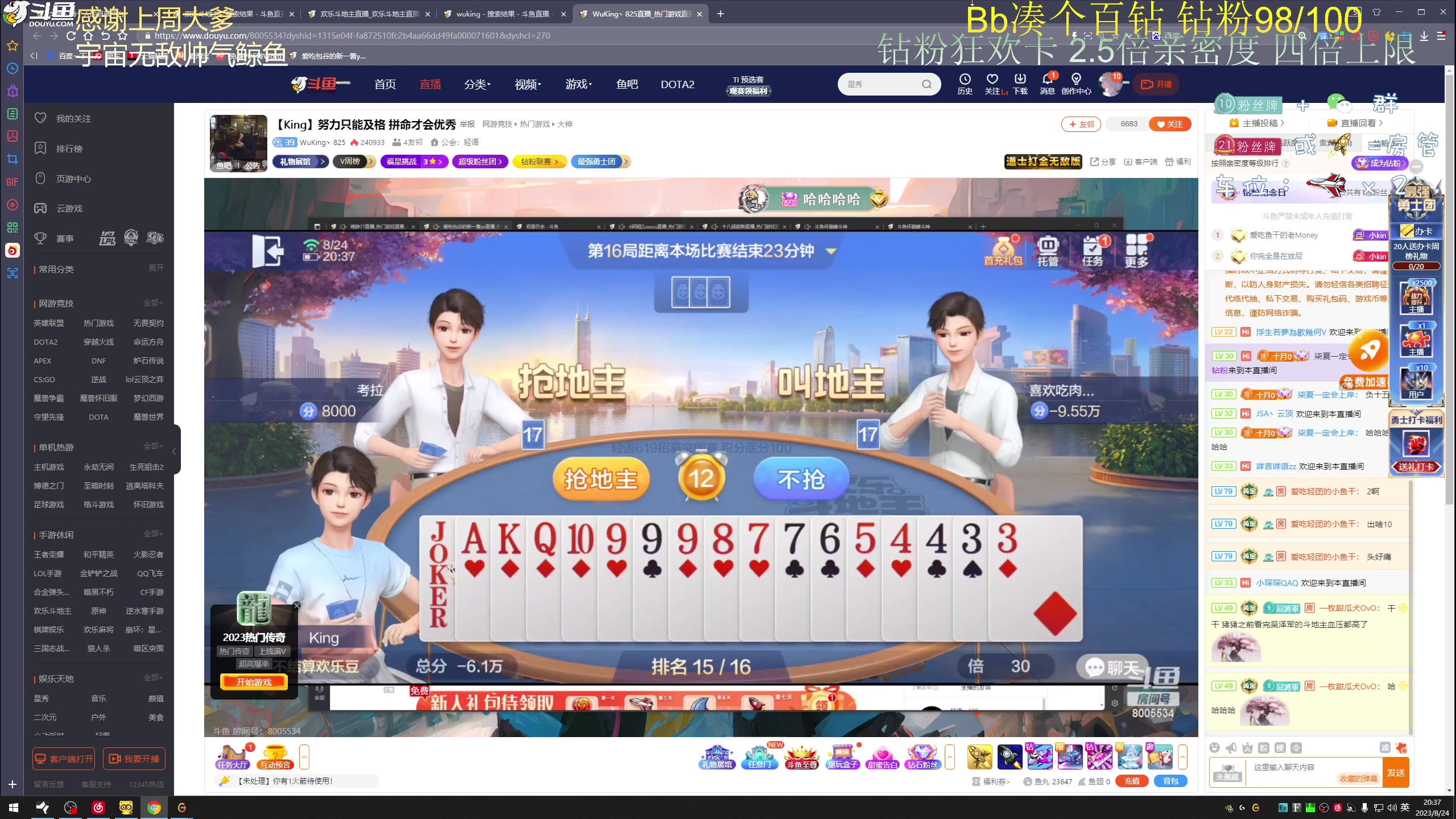 【2023-08-24 20点场】爱吃包谷的新一酱ye：【钻粉狂欢卡】kd5.0的你的宝贝～