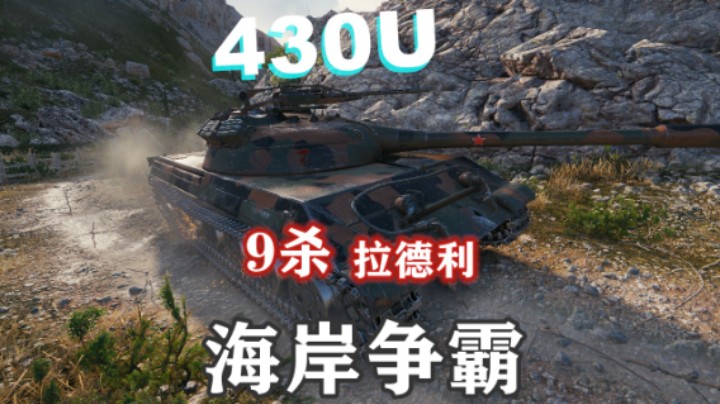 【坦克世界】不犯错也是种解局办法