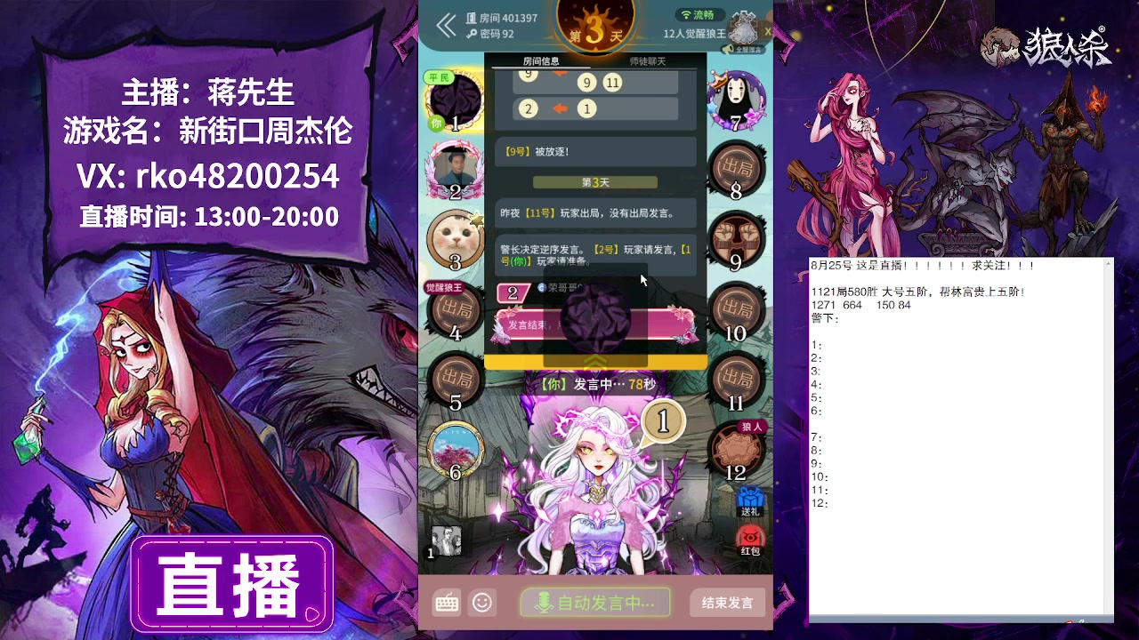 【2023-08-25 17点场】蒋先生KG21：8月25日直播双枪狼