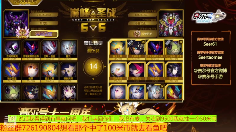 【2023-08-23 18点场】赛尔王007：赛尔号PVE和PVP