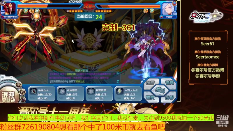 【2023-08-20 18点场】赛尔王007：赛尔号PVE和PVP
