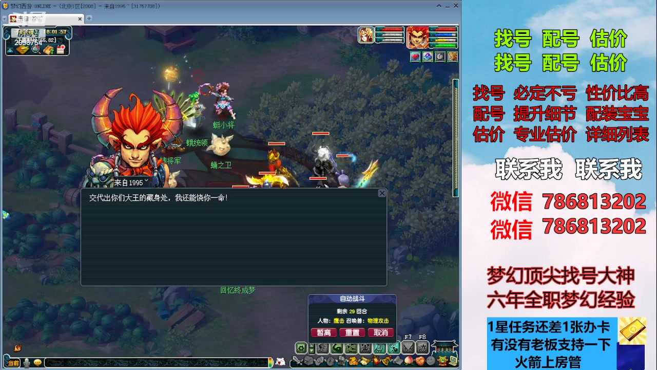 【2023-08-25 17点场】来自1995：找号主播。估号配号就是专业