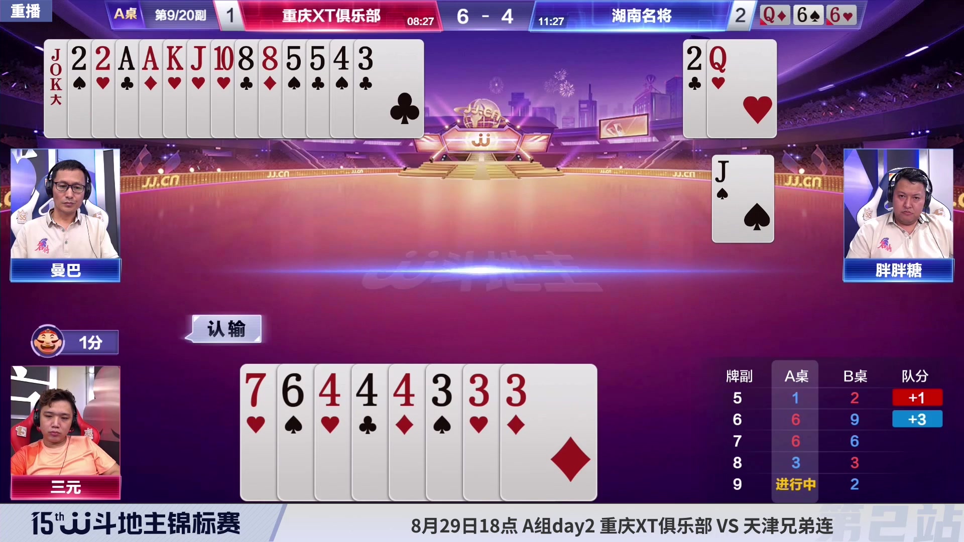 【2023-08-25 08点场】JJ斗地主官方：28日18点，S5秋季赛开战