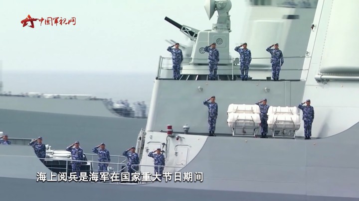 海军常识大考验丨新中国共举行了几次海上阅兵式？