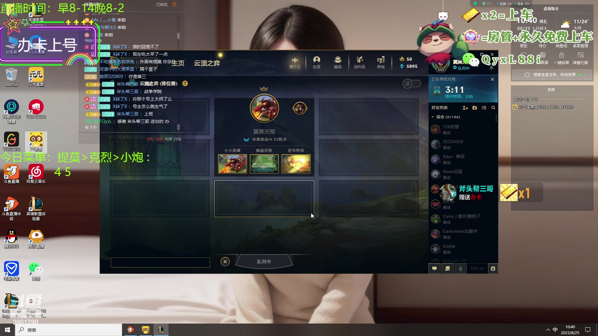 【2023-08-25 10点场】晴天QyxL：晴天：一个提莫上大师