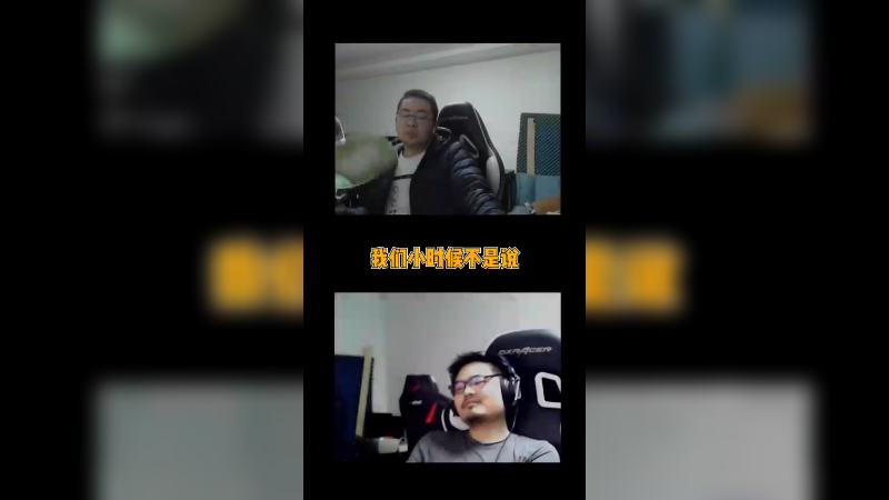 童年往事！